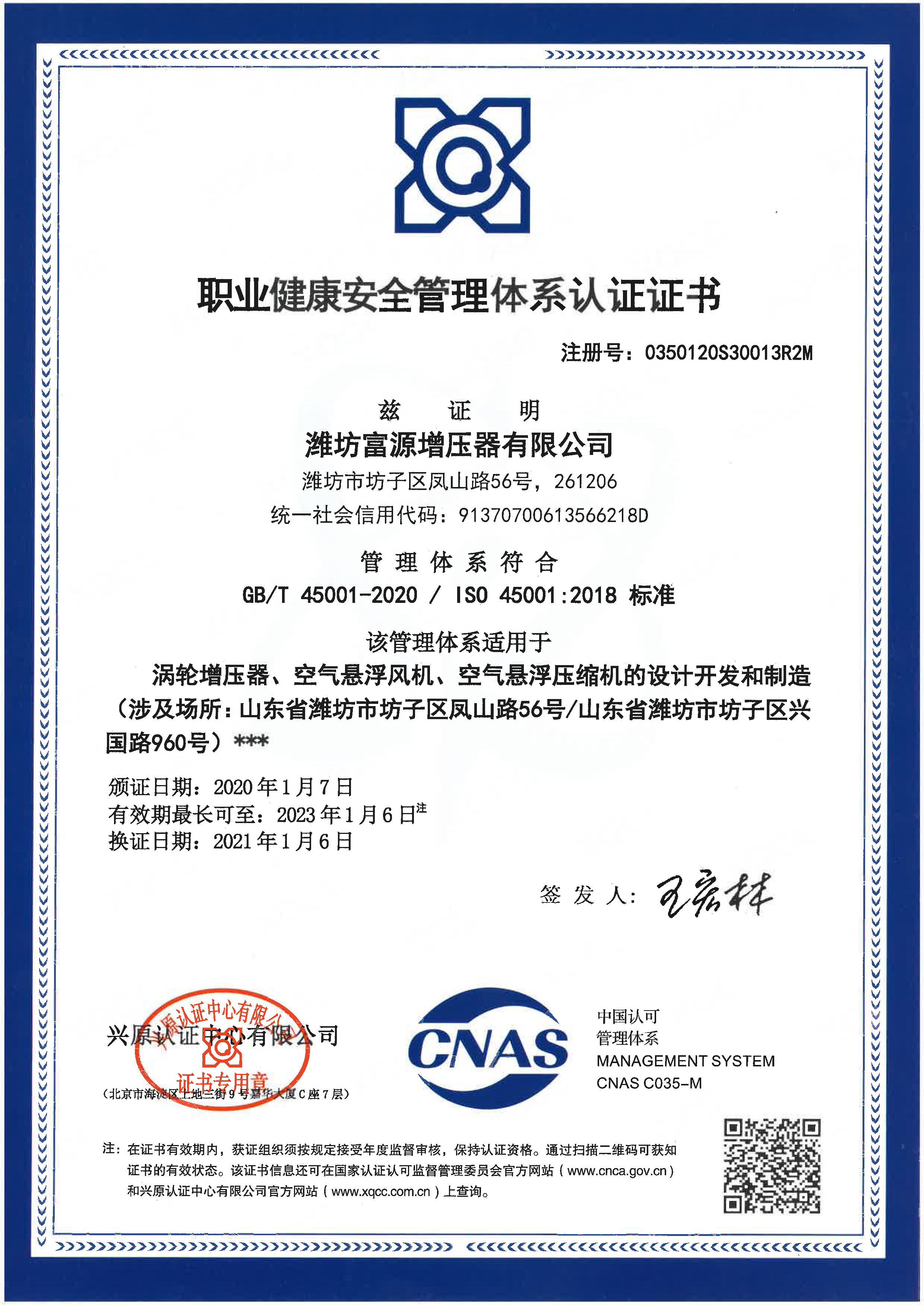 ISO45001職業(yè)健康安全管理體系.jpg